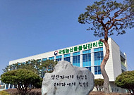 농업경영체 변경등록 안 하면 직불금 10% 깎인다…농관원, 6월 30일까지 신고 접수