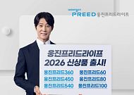 웅진프리드라이프, 상조 전면 개편…‘웅진프리드’ 시리즈 출시