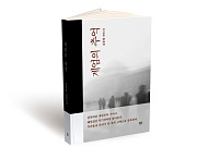 ‘나의 브라보! 순간’ 대상 김동철 작가, 장편소설 ‘계엄의 추억’ 출간