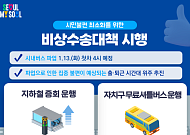 서울 시내버스 오늘부터 무기한 파업…자치구별 무료셔틀버스는?