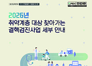 노인 대상 '찾아가는 무료 결핵검진' 확대 실시