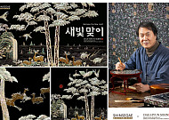 신세계면세점, ‘나전칠기 명장’ 손대현과 새해 캠페인 비주얼 공개