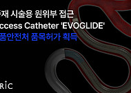 엔벤트릭, 뇌혈관 치료기기 '에보글라이드' 식약처 허가