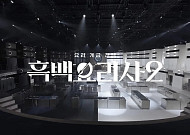 '흑백요리사2' 우승자 스포, 그대로일까?