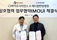 CJ바이오사이언스, 메디람한방병원에 장내 미생물 분석 서비스 도입
