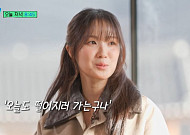 김혜윤 "현장에서 욕설 많이 들어"…7년 무명 시절 회상