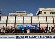 온라이프건설, 정비사업 착공으로 부산에 온기