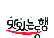 CJ프레시웨이, ‘맛있는 동행’으로 외식 고객사 50곳과 상생 도모