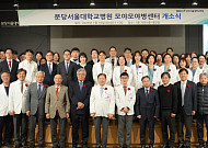 분당서울대병원, 세계 최초 모야모야병 전담 센터 개소