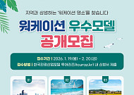 한국관광공사, 워케이션 명소 발굴해 ‘최대 2억원’ 지원한다