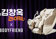 바디프랜드, CJ온스타일 '더 김창옥 라이브'서 헬스케어로봇 ‘팔콘N’ 선보여