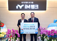 iM뱅크, 새해 맞이 대한노인회 대구연합회에 기부금·난 전달