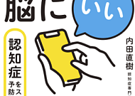 “스마트폰, 치매 예방에 도움… AI는 좋은 대화 상대”