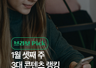 [브라보 Pick] 시니어의 픽 '주식 시장·담배소송·겨울 집밥'