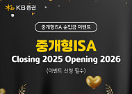 KB증권, 중개형 ISA 잔고 4조 돌파