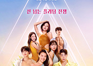 '솔로지옥5', 오늘(20일) 공개…선 넘는 플러팅 전쟁 D-DAY