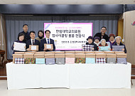 한림대학교의료원, 교직원 기부 의류로 만든 ‘업사이클링 찜질팩’ 기부