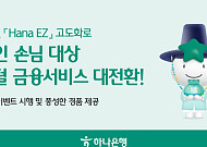 하나은행, 외국인 전용 ‘Hana EZ’ 고도화…비대면 생활·금융서비스 확대