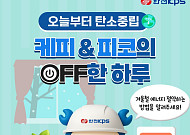 "겨울철 에너지 절약법 공유해요"⋯한전KPS SNS 이벤트
