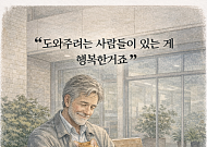 [브라보 모먼트] “도와주려는 사람들이 있는 게 행복한거죠”