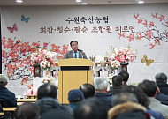 수원축산농협, 회갑·칠순·팔순 원로조합원 90명 '피로연 잔치'…평생 헌신에 감사