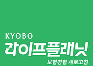 교보라이프플래닛, 보험계약 2년 유지율 88.2%…계약 안정성 입증
