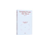 ‘살림남’ 편은지 PD, 책 ‘사람을 기획하는 일’ 출간