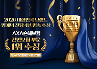 AXA손해보험, 보험사 최초 ‘대한민국 브랜드 명예의전당’ 4년 연속 1위