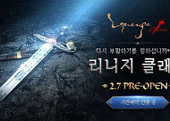 오늘(20일) 리니지 클래식 점검 시간 확인…게임 업데이트