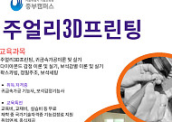 “중장년에게 적합” 서울시 기술교육원, ‘주얼리 3D프린팅’ 교육생 모집