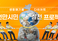 서울시 '쓰레기 다이어트' 통했다… 하루 폐기물 29톤↓·재활용 60톤↑