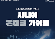[카드뉴스] 금값 상승기에 살펴보는 시니어 '은·구리' 투자법