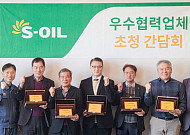 에쓰오일, 우수 협력업체 5곳에 인증서 수여