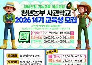 농협, '청년농부사관학교' 14기 90명 모집…721명 배출 8년 노하우 총동원