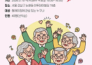 노년의 삶 다시 설계한다, ‘웰에이징 행복교실’ 40명 모집
