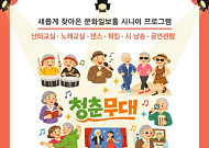 '청춘극장'의 변신, 어르신을 위한 도심 속 문화쉼터
