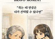 [브라보 모먼트] "죽는 때 만큼은 내가 선택할 수 있다면"