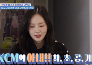 KCM, 9세 연하 아내 최초 공개…뉴진스 민지 닮아