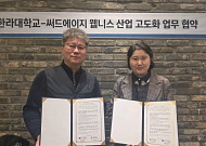 써드에이지–한라대, 웰니스 산업 고도화 산학협력 맞손