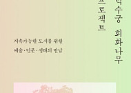 [신간] 한 그루의 나무를 통해 한국 근현대사를 탐구하다