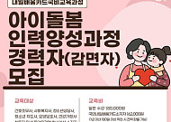 서울 중구, ‘아이돌봄인력 양성과정’ 운영⋯돌봄 공백 해소 나서