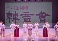 크라운해태, 2026년 한음회 전국 순회 첫 무대 광주 공연 성료 [포토]