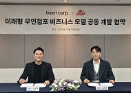 비트코퍼레이션-에어크, AI로봇 무인 매장 확대 맞손