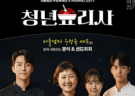 국민대, 춘천 ‘화동2571’서 청년 셰프 창업 키운다