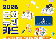 문화누리카드 연간 최대 16만원 지원, 270만명 문화 혜택 누린다