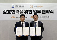 한국편집기자협회, 대교뉴이프와 업무협약…“상조서비스 최대 50% 할인”