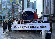등록금 인상에 학생들 거리로⋯전국 총학생회 “등심위 파행적 운영”