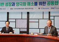 한경협, 국민통합위와 대·중소기업 동반성장 협력 모색