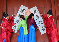 오늘은 '입춘'…입춘대길 건양다경 뜻은?