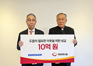 두산그룹 ‘바보의 나눔’에 성금 10억 기부